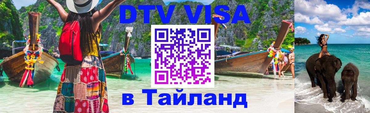 Цены на DTV визу в Таиланд — пакеты услуг, достаточно даже паспорта - 