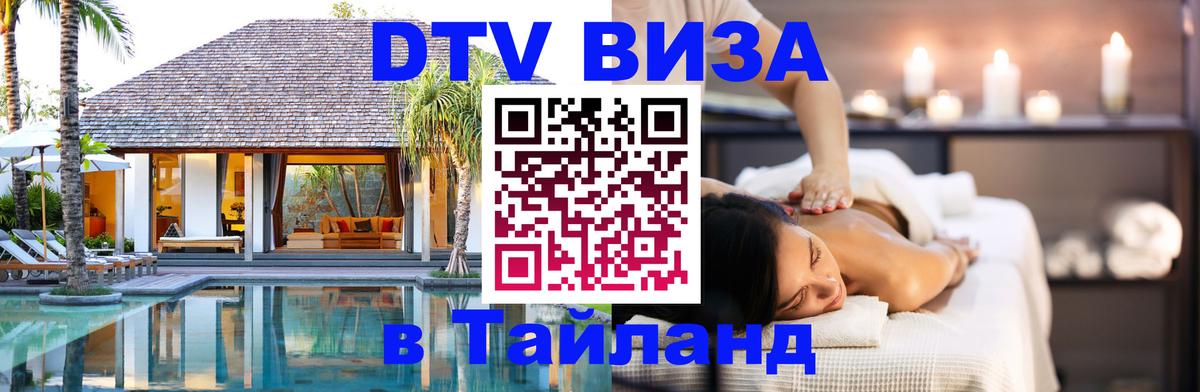 Оформление DTV визы под ключ: стоимость и тарифы, только загранпаспорт - 18.11.2025 